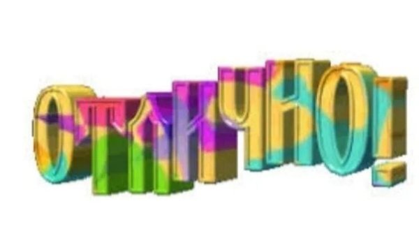 Молодцы анимация