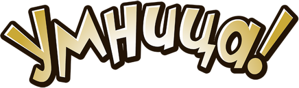 Умница надпись