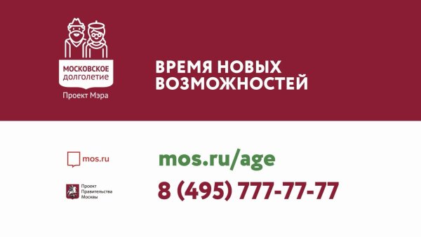 Проект Московское долголетие логотип