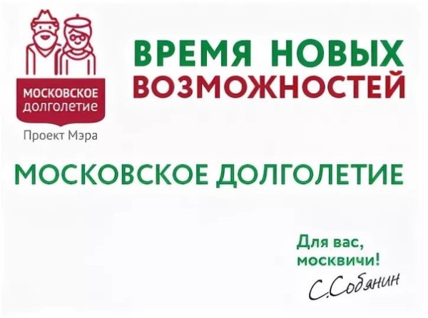 Московское долголетие без фона