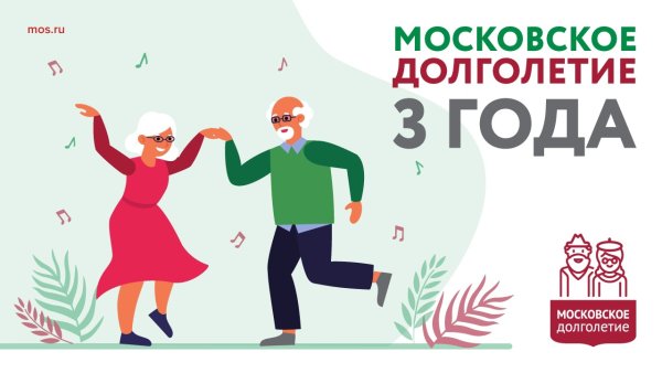 Московское долголетие логотип