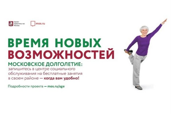 Московское долголетие программа