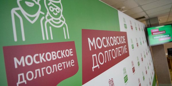 Московское долголетие без фона