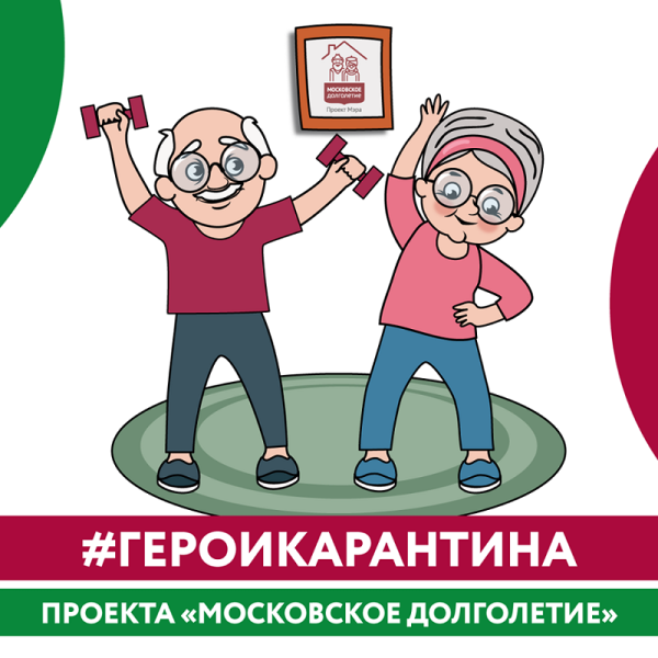 Московское долголетие картинки