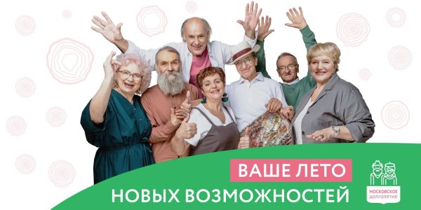 Новая эмблема Московское долголетие