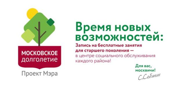 Логотип программы Московское долголетие