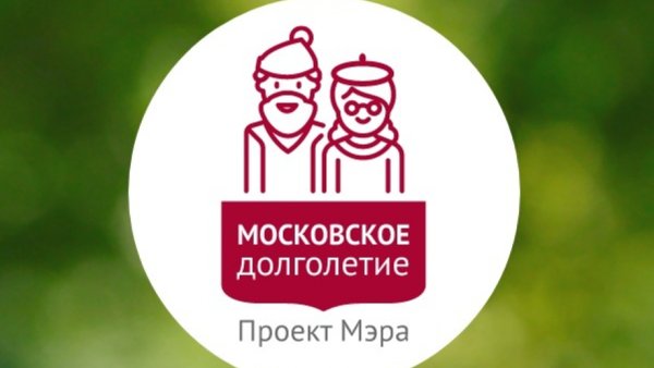 Проект Московское долголетие