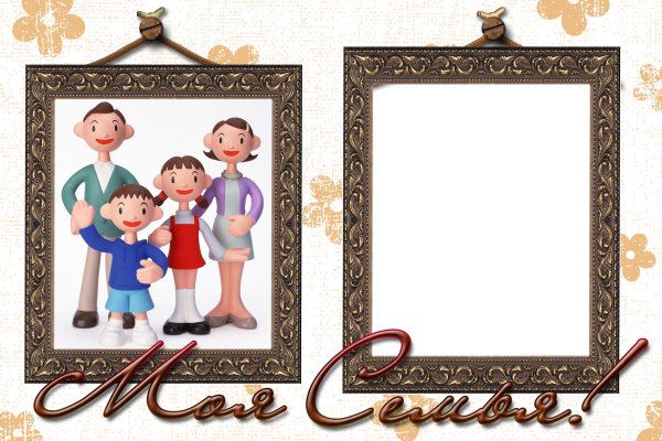 Рамка моя семья