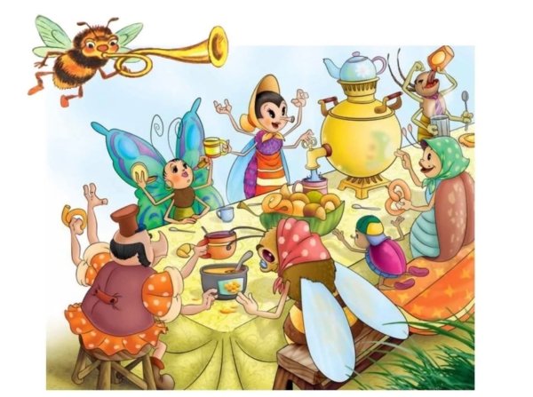 Самовар Муха Цокотуха