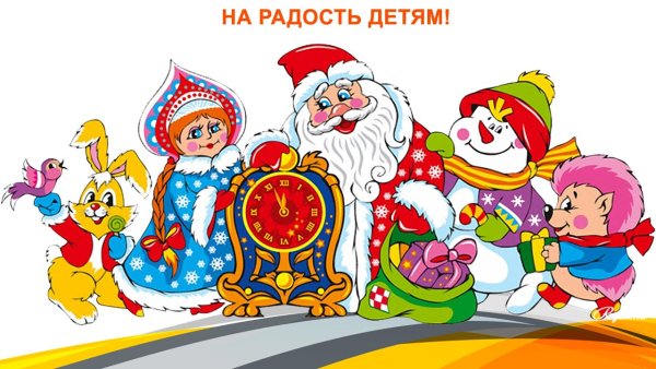 Сказочные персонажи на новый год