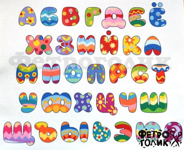 Детские буквы