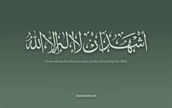 Нет Бога кроме Аллаха на арабском