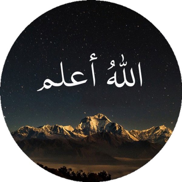 Арабские картины с надписью