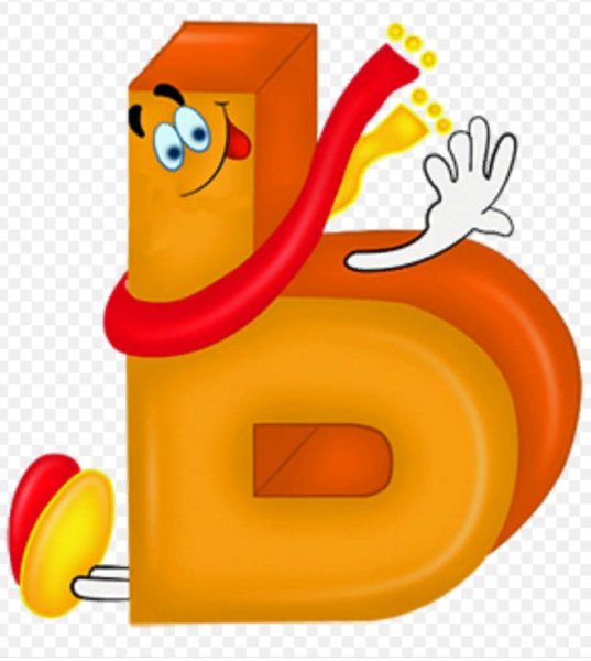 Живая буква ь