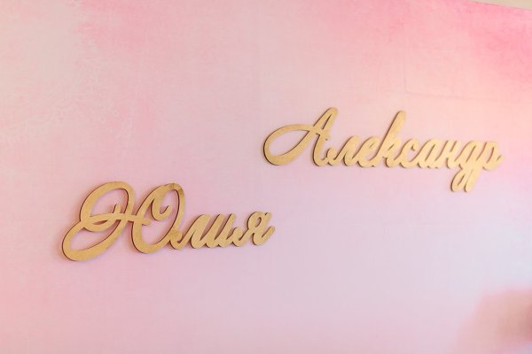 Александр и Юлия надпись