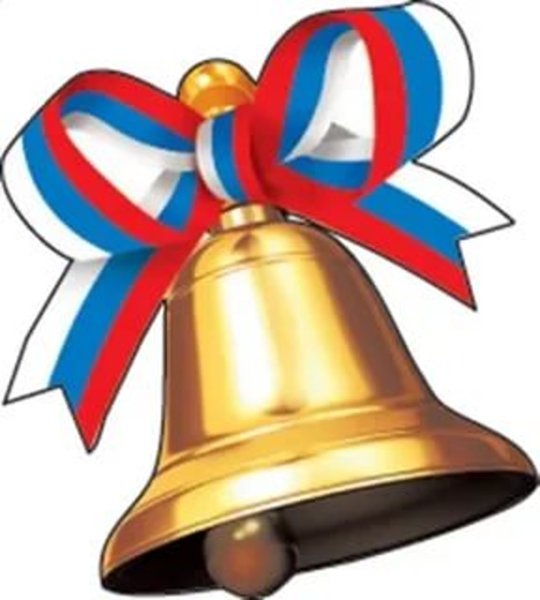 Колокольчик школьный