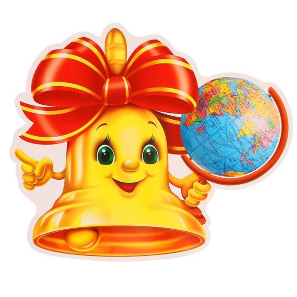 Колокольчик школа