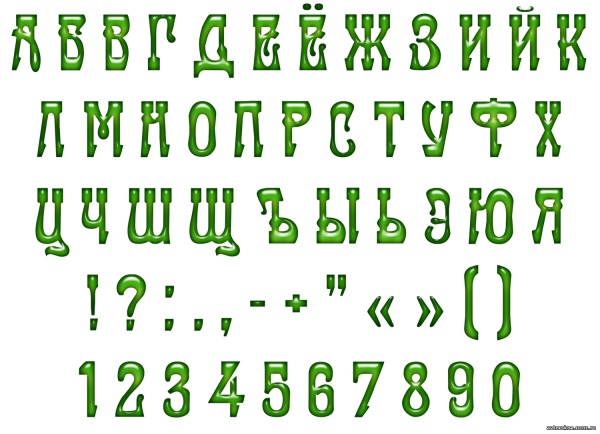 Русский шрифт на прозрачном фоне