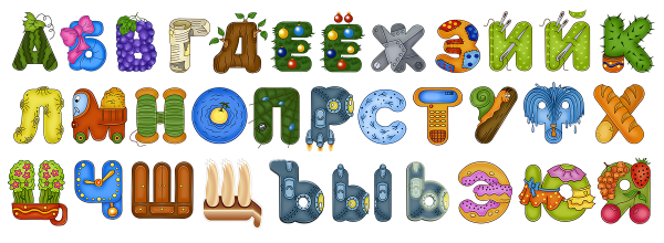 Необычные буквы