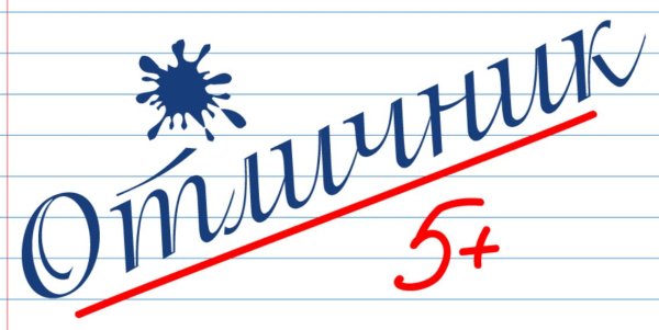 Отличник логотип