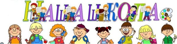 Надпись моя школа