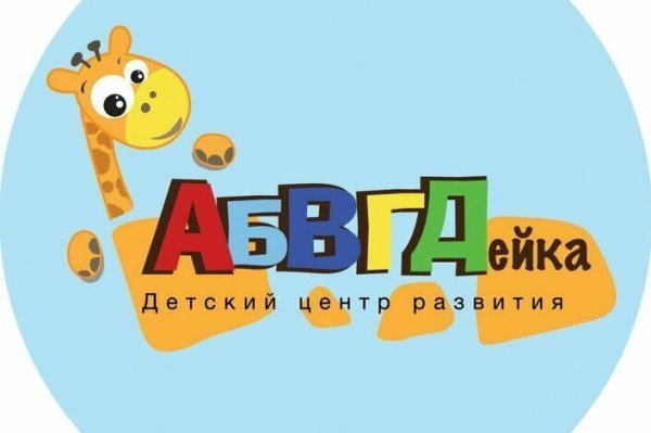 АБВГДЕЙКА эмблема