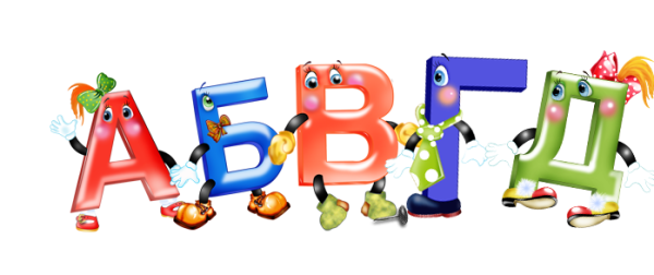 АБВГД на прозрачном фоне