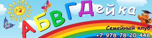 Группа АБВГДЕЙКА