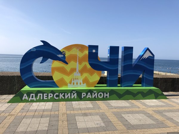 Адлер надпись