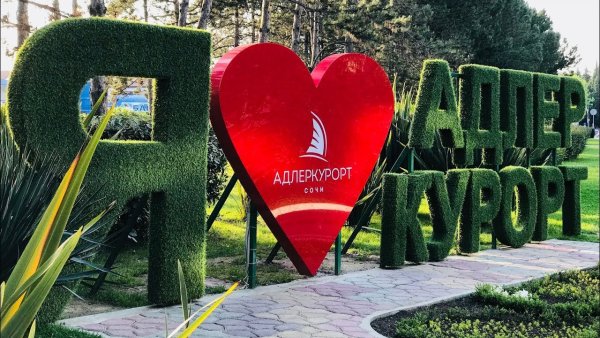 Стелла Адлер в Сочи