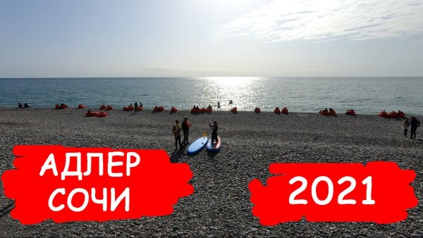 Адлер Сочи для меня это Райская земля
