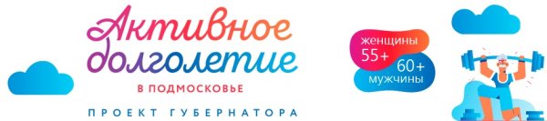 Активное долголетиелоготив