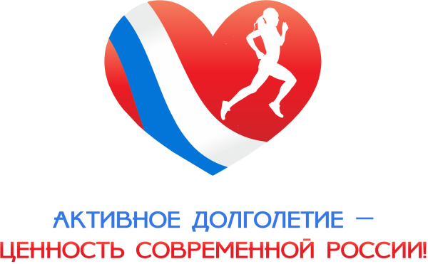 Активное долголетие надпись