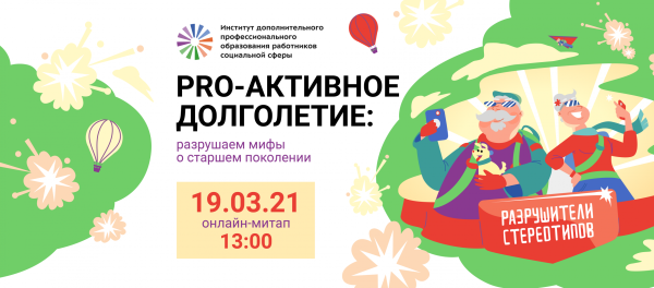 Активное долголетие символика