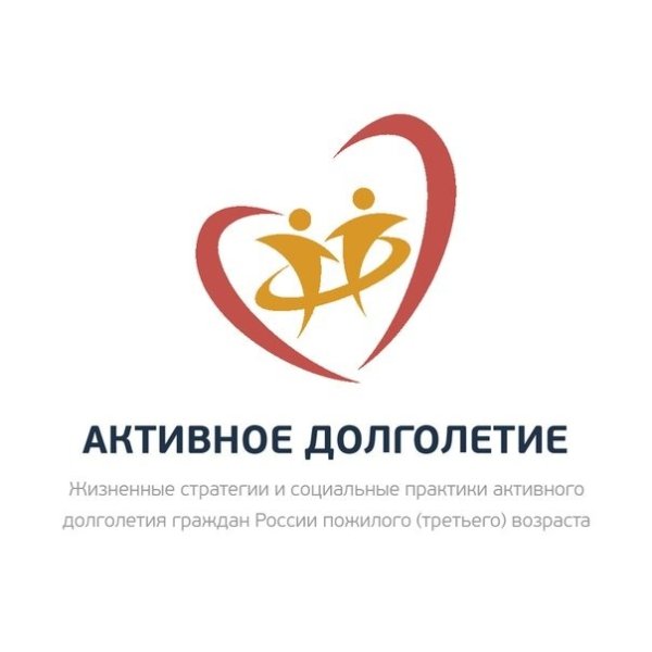 Активное долголетие