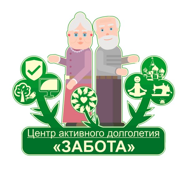 Эмблемы для центра активного долголетия