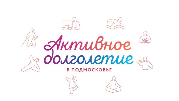 Логотип активное долголетие в Подмосковье