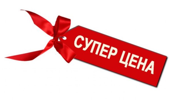 Акции и скидки