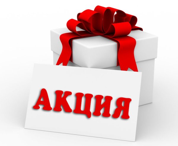 Акция надпись