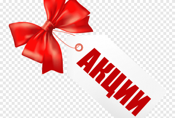 Акции и скидки