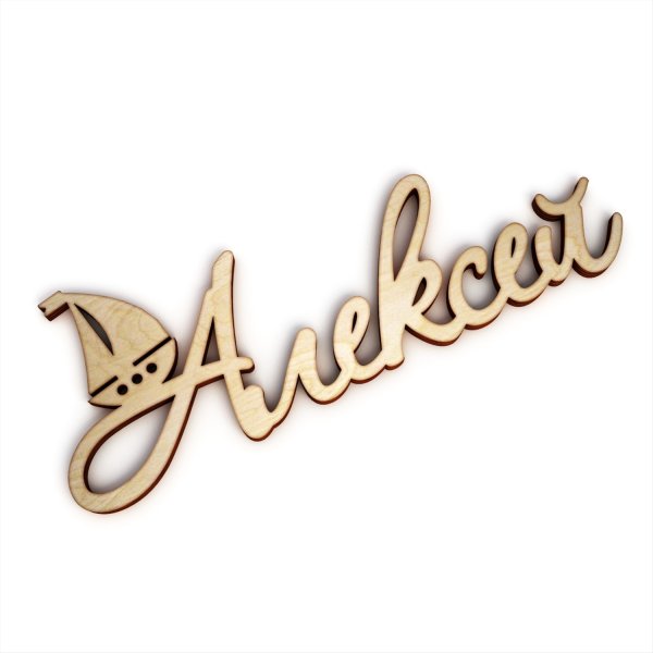 Красивая надпись Алексей