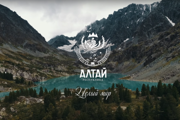 Республика Алтай логотип