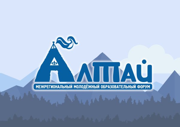 Логотипы алтайских гор