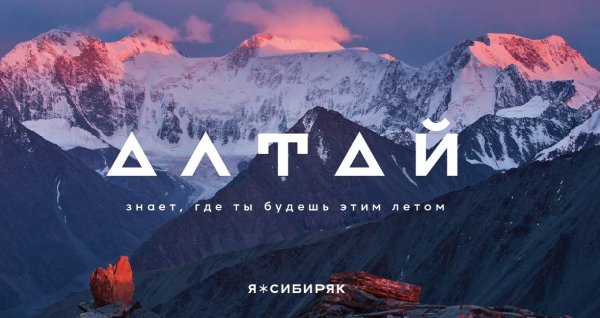 Алтай надпись