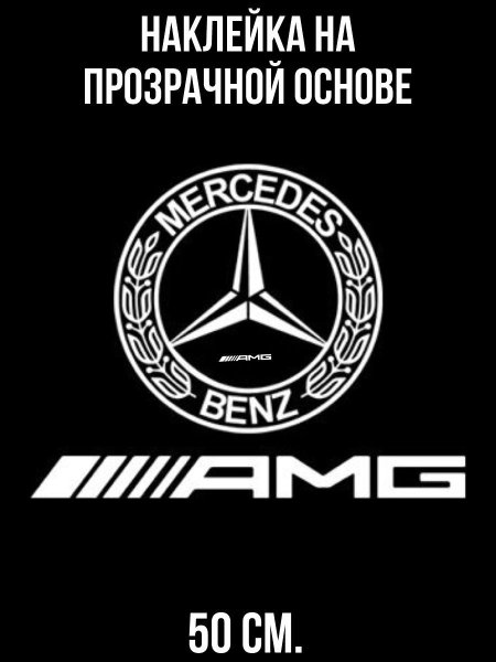 Значки Мерседес Бенц АМГ