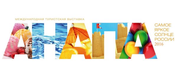 Анапа надпись