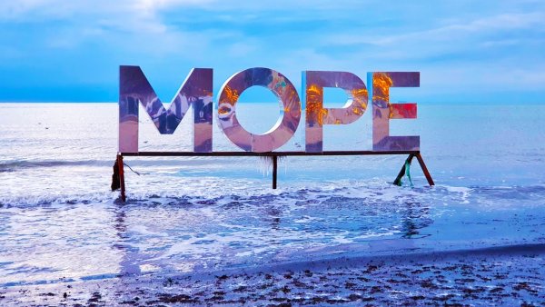 Море надпись