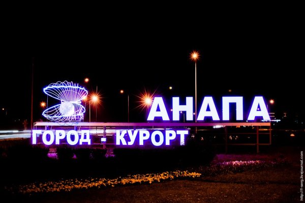 Город курорт Анапа Стелла
