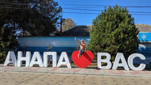 Анапа рисунок