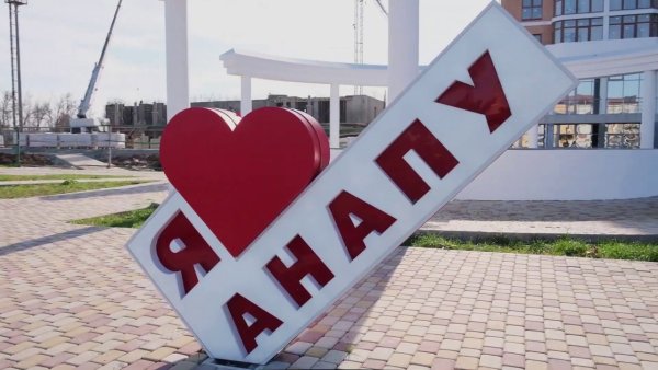 Я люблю Анапу Стелла